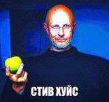Известные люди