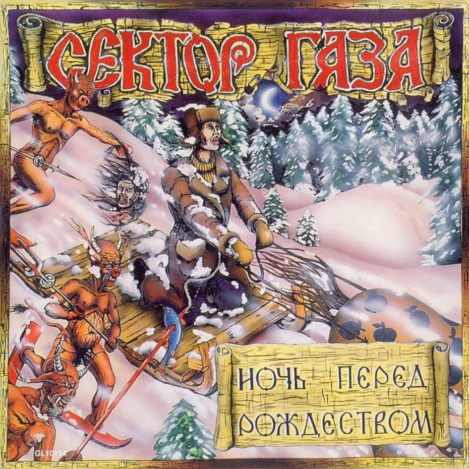 Сектор газа 