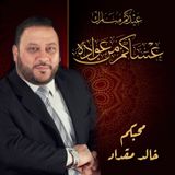 اجداد المشاهير