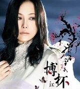 🎤 台語巨星大集合