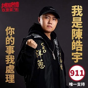 玖壹壹(Nine One One) 