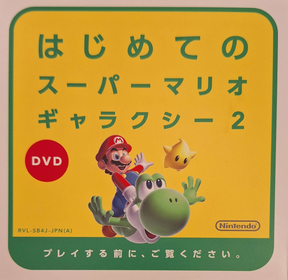 Super Mario Galaxy 2 for beginners narrator - Japanese