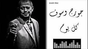 George Wassouf جورج وسوف اغنية كل يوم بيفوت في بعدك