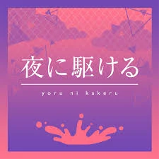 YOASOBI