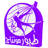 صوت غناء طيور الجنة 2