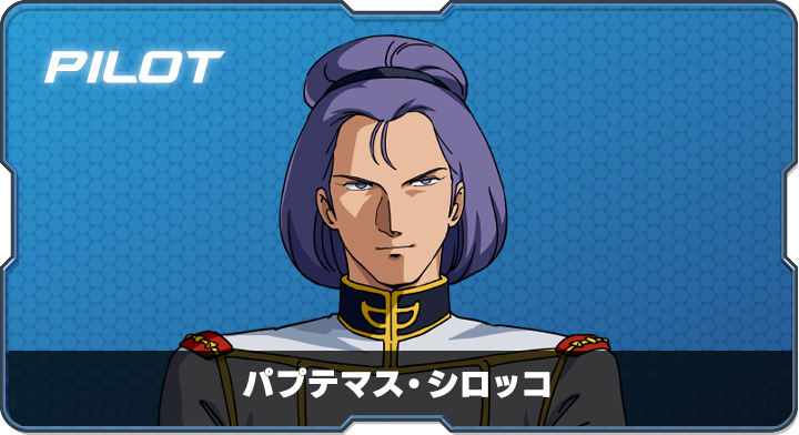 Paptimus Scirocco(Zeta Gundam)(CV:Bin Shimada)