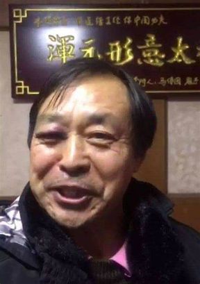 马保国