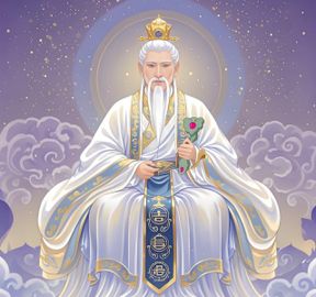 元始天尊