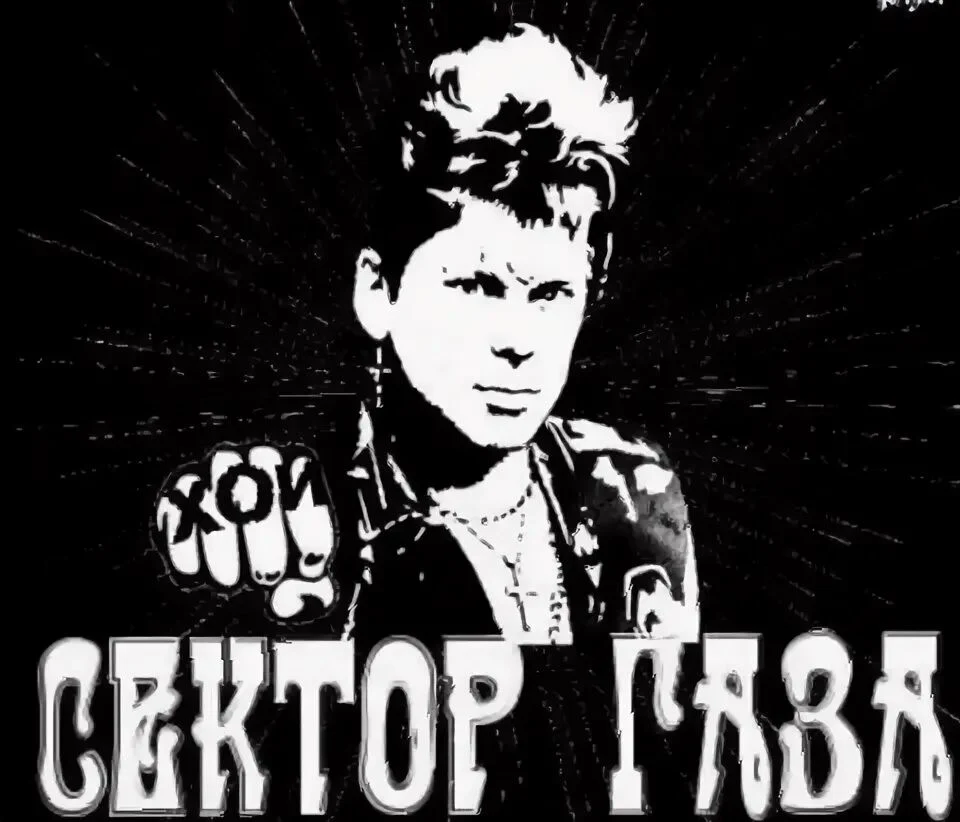 Сектор газа 1