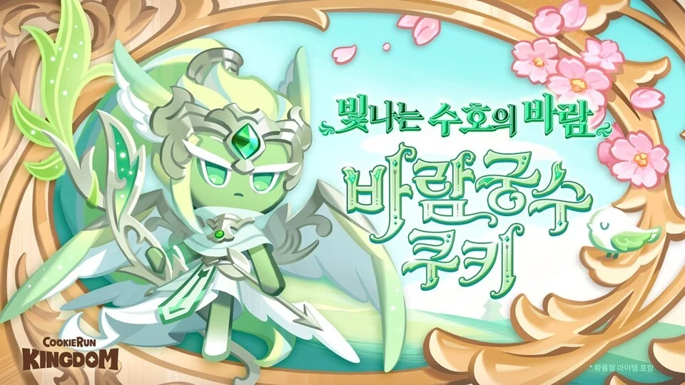 Wind Archer Cookie (Cookie run : Kingdom KR Dub)