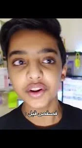 فصفص (وهو صغير)