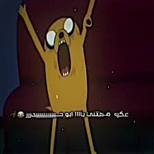 يا ابو حيدر (meme)