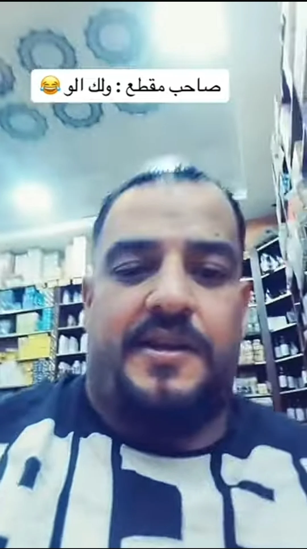 عصمة التيم (ولك الو) (meme)
