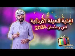 شارة بداية مسلسل العيلة الاردنية (احمد محروم)