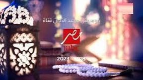 موسيقى بدء الاذان على ام بي سي مصر | mbc masr