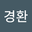 김경환 user image