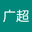 张广超 user image