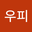 쿠우피 user image