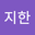 인지한 user image