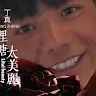 David Lin user image
