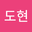 권도현 user image