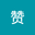 赞 user image
