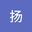 张扬 user image