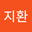 복지환 user image