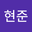 장현준 user image