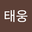 서진호 user image
