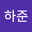 조하준 user image