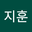 박지훈 user image