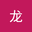 奶龙 user image