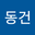 이동건 user image