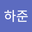 왕초보 user image