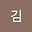 지환박 user image