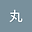 鱼丸 user image