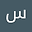 سوب نن user image