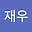 정재우 user image