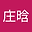 江庄晗 user image