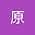 浅原 user image