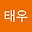 김태우 user image
