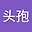 醒酒全靠头孢 user image
