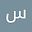 سپهر عبداللهی user image