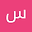 سيف محمد user image