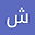 شيلات رومان رينز user image