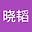 陈晓韬 user image
