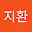 복지환 user image