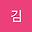 김밥 user image