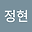 박정현 user image